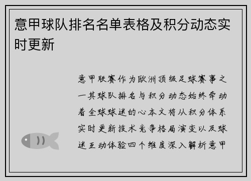 意甲球队排名名单表格及积分动态实时更新