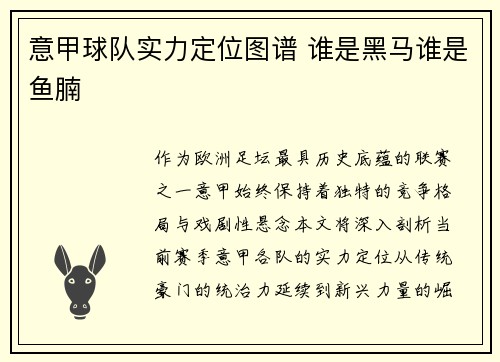 意甲球队实力定位图谱 谁是黑马谁是鱼腩