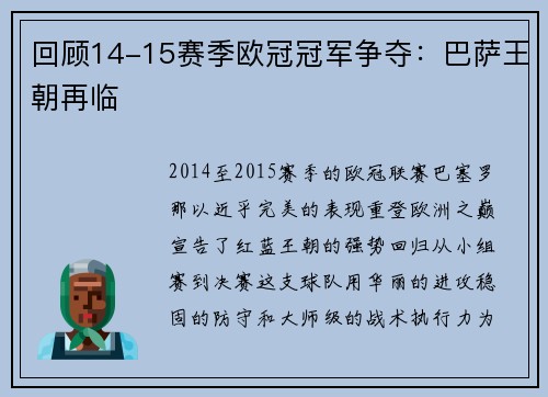 回顾14-15赛季欧冠冠军争夺：巴萨王朝再临