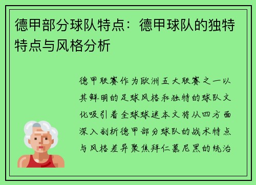 德甲部分球队特点：德甲球队的独特特点与风格分析